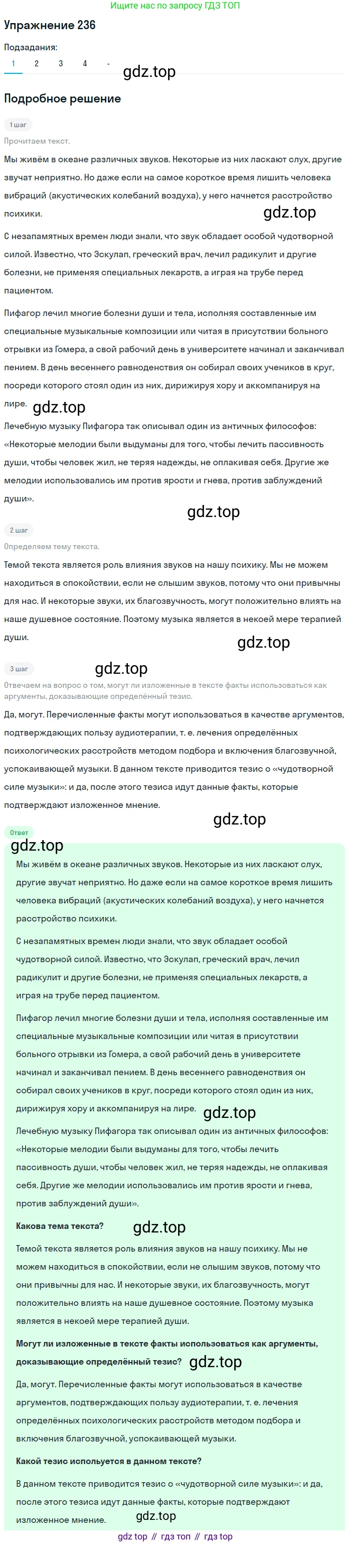 Русский язык, 7 класс Учебник, авторы: Рыбченкова Лидия Макаровна, Александрова Ольга Макаровна, Загоровская Ольга Владимировна, Нарушевич Андрей Георгиевич, Вакурова Ольга Фёдоровна, Григорьев Андрей Владимирович, Кузина Анна Николаевна, издательство Просвещение, Москва, 2019, коричневого цвета, Часть 1, страница 116, номер 236, Решение 1 (продолжение 2)