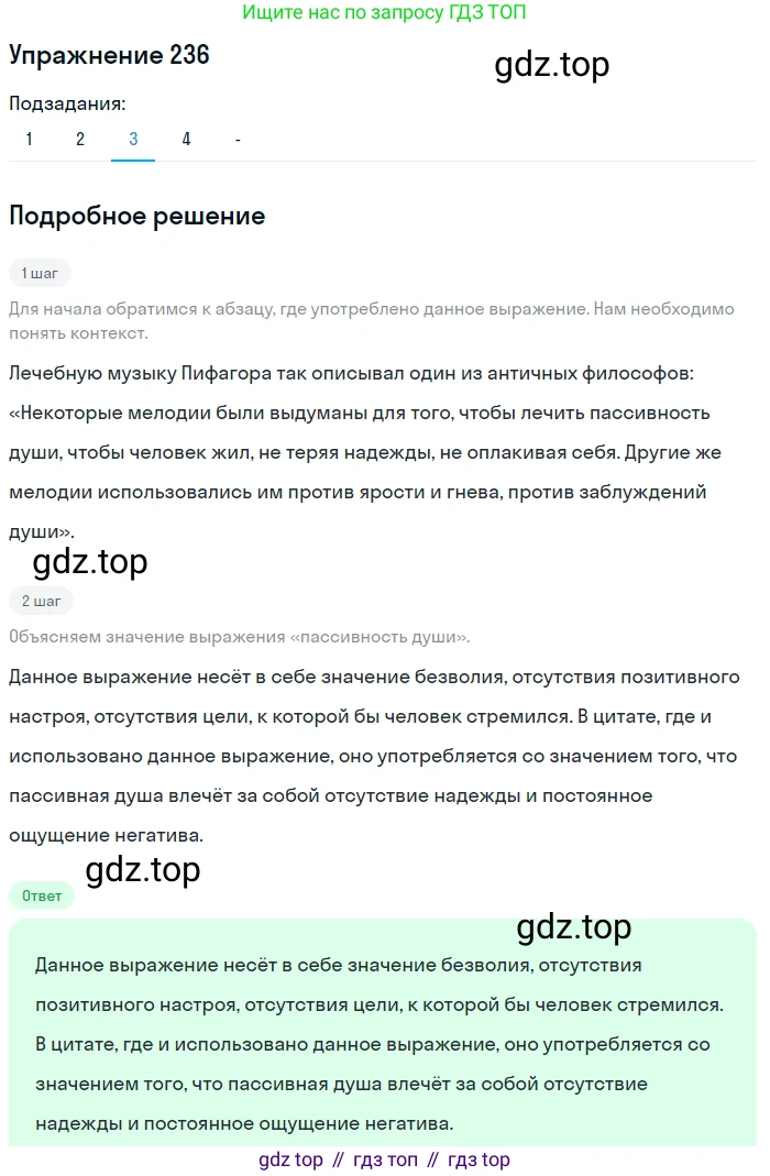 Русский язык, 7 класс Учебник, авторы: Рыбченкова Лидия Макаровна, Александрова Ольга Макаровна, Загоровская Ольга Владимировна, Нарушевич Андрей Георгиевич, Вакурова Ольга Фёдоровна, Григорьев Андрей Владимирович, Кузина Анна Николаевна, издательство Просвещение, Москва, 2019, коричневого цвета, Часть 1, страница 116, номер 236, Решение 1 (продолжение 4)