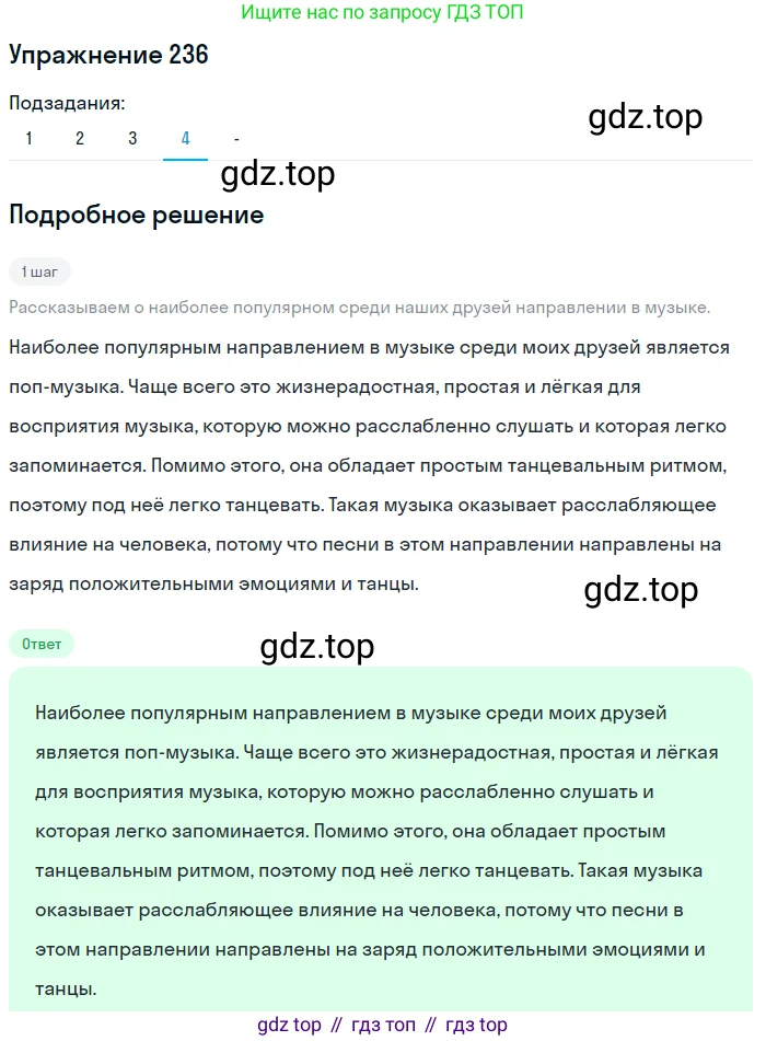 Русский язык, 7 класс Учебник, авторы: Рыбченкова Лидия Макаровна, Александрова Ольга Макаровна, Загоровская Ольга Владимировна, Нарушевич Андрей Георгиевич, Вакурова Ольга Фёдоровна, Григорьев Андрей Владимирович, Кузина Анна Николаевна, издательство Просвещение, Москва, 2019, коричневого цвета, Часть 1, страница 116, номер 236, Решение 1 (продолжение 5)