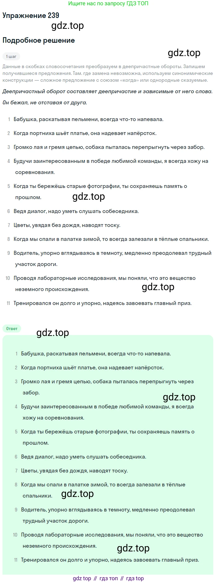 Русский язык, 7 класс Учебник, авторы: Рыбченкова Лидия Макаровна, Александрова Ольга Макаровна, Загоровская Ольга Владимировна, Нарушевич Андрей Георгиевич, Вакурова Ольга Фёдоровна, Григорьев Андрей Владимирович, Кузина Анна Николаевна, издательство Просвещение, Москва, 2019, коричневого цвета, Часть 1, страница 118, номер 239, Решение 1