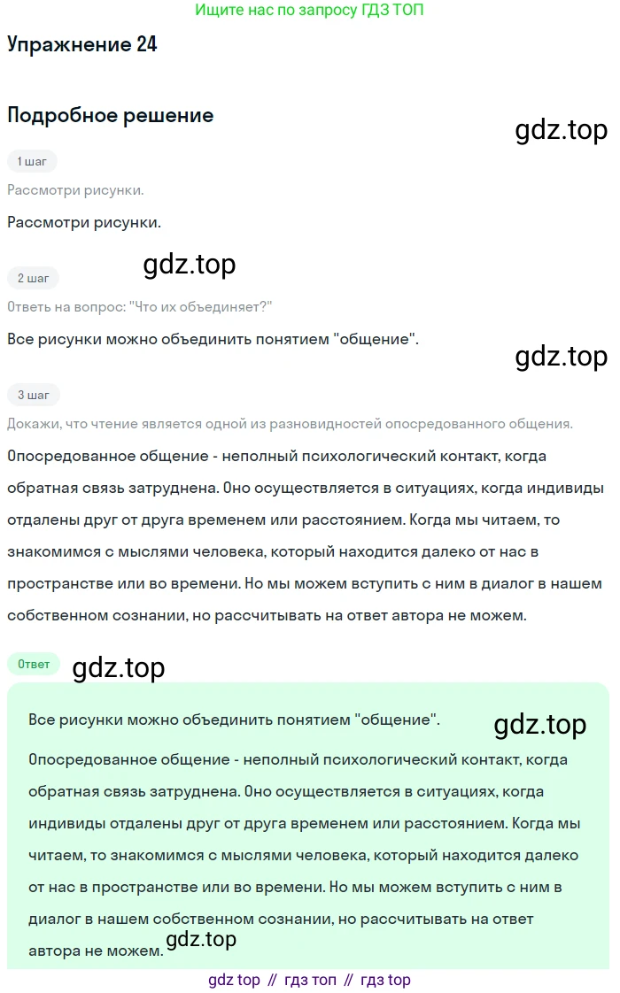 Русский язык, 7 класс Учебник, авторы: Рыбченкова Лидия Макаровна, Александрова Ольга Макаровна, Загоровская Ольга Владимировна, Нарушевич Андрей Георгиевич, Вакурова Ольга Фёдоровна, Григорьев Андрей Владимирович, Кузина Анна Николаевна, издательство Просвещение, Москва, 2019, коричневого цвета, Часть 1, страница 15, номер 24, Решение 1
