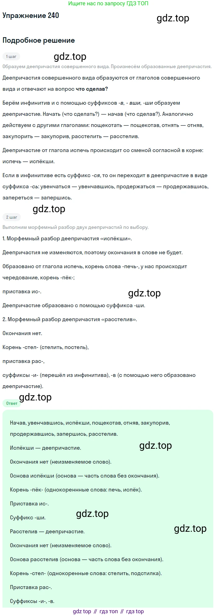 Русский язык, 7 класс Учебник, авторы: Рыбченкова Лидия Макаровна, Александрова Ольга Макаровна, Загоровская Ольга Владимировна, Нарушевич Андрей Георгиевич, Вакурова Ольга Фёдоровна, Григорьев Андрей Владимирович, Кузина Анна Николаевна, издательство Просвещение, Москва, 2019, коричневого цвета, Часть 1, страница 118, номер 240, Решение 1
