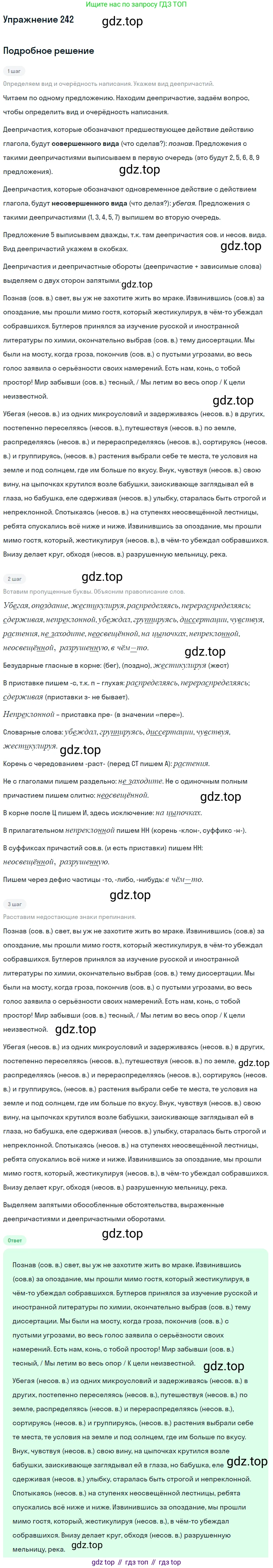 Русский язык, 7 класс Учебник, авторы: Рыбченкова Лидия Макаровна, Александрова Ольга Макаровна, Загоровская Ольга Владимировна, Нарушевич Андрей Георгиевич, Вакурова Ольга Фёдоровна, Григорьев Андрей Владимирович, Кузина Анна Николаевна, издательство Просвещение, Москва, 2019, коричневого цвета, Часть 1, страница 119, номер 242, Решение 1