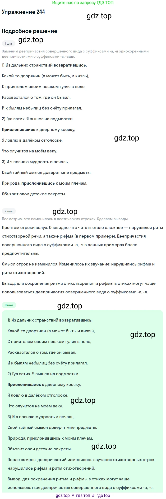 Русский язык, 7 класс Учебник, авторы: Рыбченкова Лидия Макаровна, Александрова Ольга Макаровна, Загоровская Ольга Владимировна, Нарушевич Андрей Георгиевич, Вакурова Ольга Фёдоровна, Григорьев Андрей Владимирович, Кузина Анна Николаевна, издательство Просвещение, Москва, 2019, коричневого цвета, Часть 1, страница 121, номер 244, Решение 1