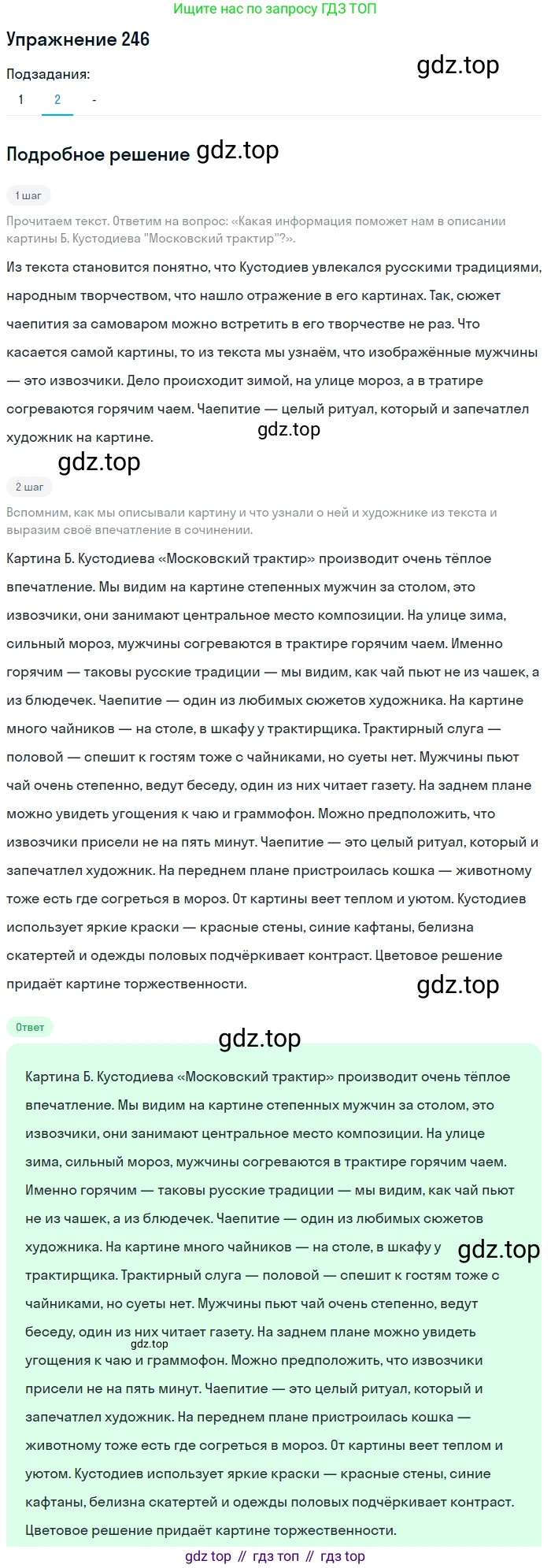 Русский язык, 7 класс Учебник, авторы: Рыбченкова Лидия Макаровна, Александрова Ольга Макаровна, Загоровская Ольга Владимировна, Нарушевич Андрей Георгиевич, Вакурова Ольга Фёдоровна, Григорьев Андрей Владимирович, Кузина Анна Николаевна, издательство Просвещение, Москва, 2019, коричневого цвета, Часть 1, страница 122, номер 246, Решение 1 (продолжение 3)