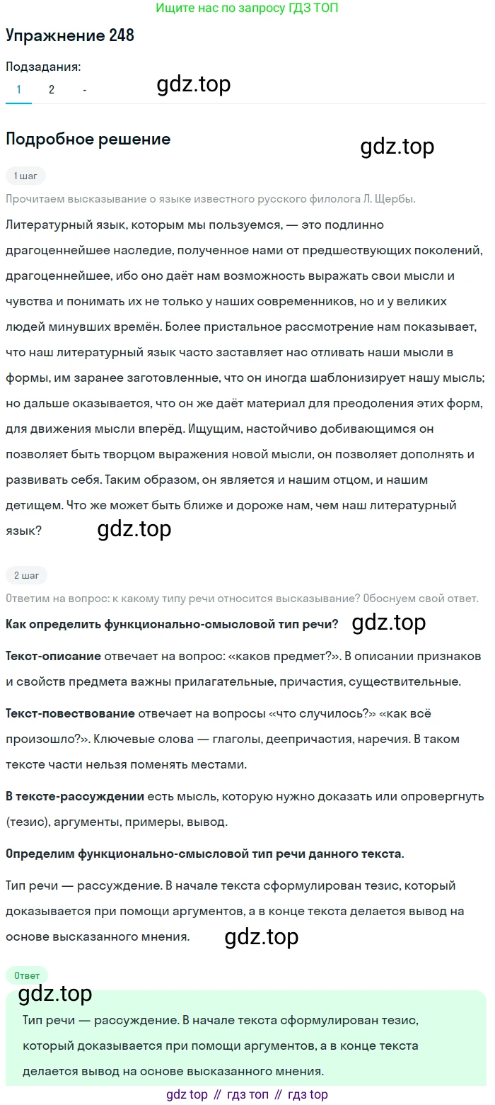Русский язык, 7 класс Учебник, авторы: Рыбченкова Лидия Макаровна, Александрова Ольга Макаровна, Загоровская Ольга Владимировна, Нарушевич Андрей Георгиевич, Вакурова Ольга Фёдоровна, Григорьев Андрей Владимирович, Кузина Анна Николаевна, издательство Просвещение, Москва, 2019, коричневого цвета, Часть 1, страница 124, номер 248, Решение 1 (продолжение 2)