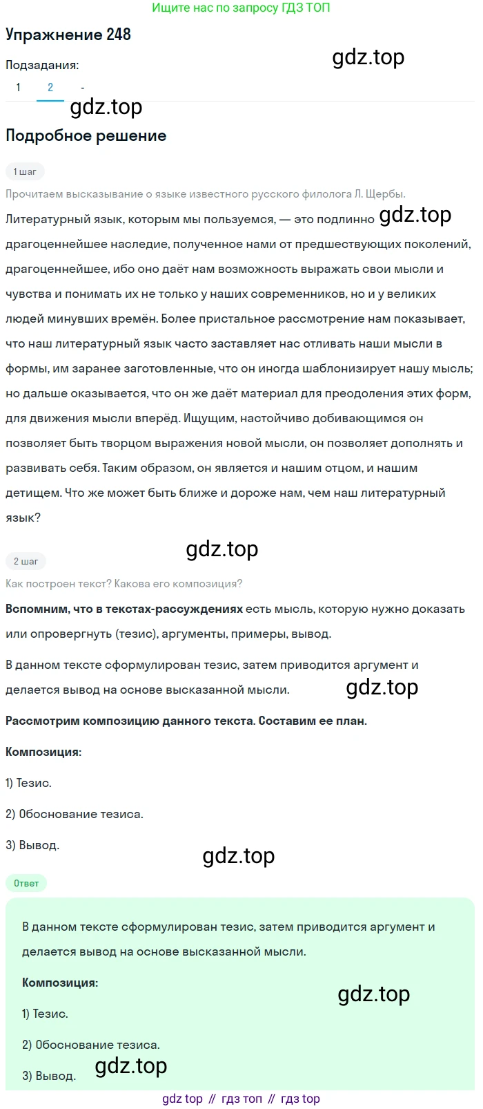 Русский язык, 7 класс Учебник, авторы: Рыбченкова Лидия Макаровна, Александрова Ольга Макаровна, Загоровская Ольга Владимировна, Нарушевич Андрей Георгиевич, Вакурова Ольга Фёдоровна, Григорьев Андрей Владимирович, Кузина Анна Николаевна, издательство Просвещение, Москва, 2019, коричневого цвета, Часть 1, страница 124, номер 248, Решение 1 (продолжение 3)