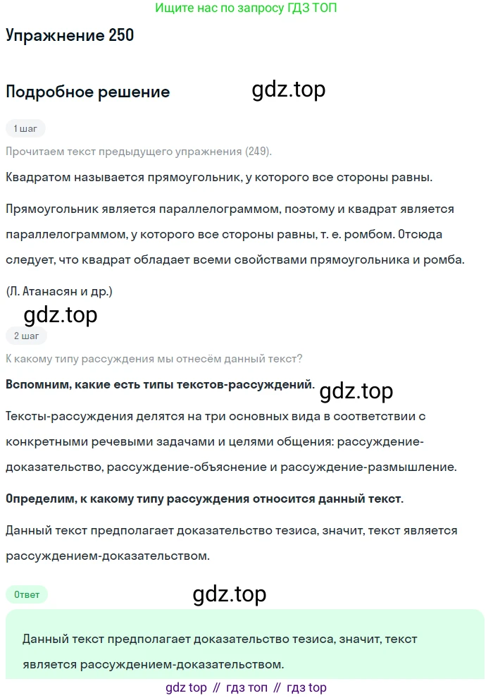 Русский язык, 7 класс Учебник, авторы: Рыбченкова Лидия Макаровна, Александрова Ольга Макаровна, Загоровская Ольга Владимировна, Нарушевич Андрей Георгиевич, Вакурова Ольга Фёдоровна, Григорьев Андрей Владимирович, Кузина Анна Николаевна, издательство Просвещение, Москва, 2019, коричневого цвета, Часть 1, страница 125, номер 250, Решение 1