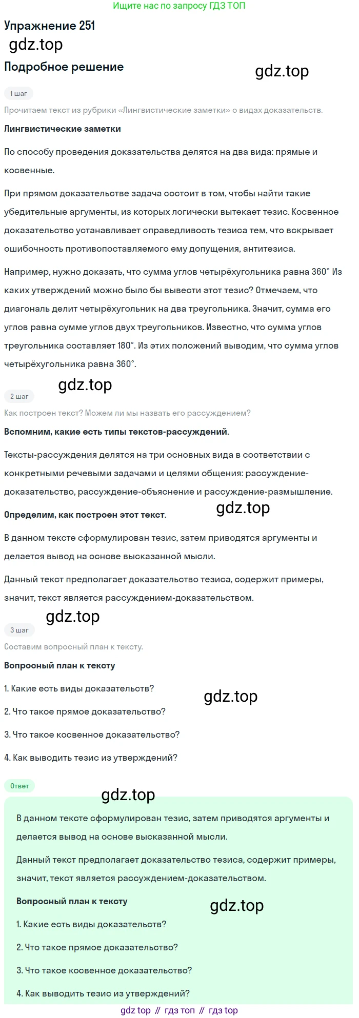 Русский язык, 7 класс Учебник, авторы: Рыбченкова Лидия Макаровна, Александрова Ольга Макаровна, Загоровская Ольга Владимировна, Нарушевич Андрей Георгиевич, Вакурова Ольга Фёдоровна, Григорьев Андрей Владимирович, Кузина Анна Николаевна, издательство Просвещение, Москва, 2019, коричневого цвета, Часть 1, страница 125, номер 251, Решение 1