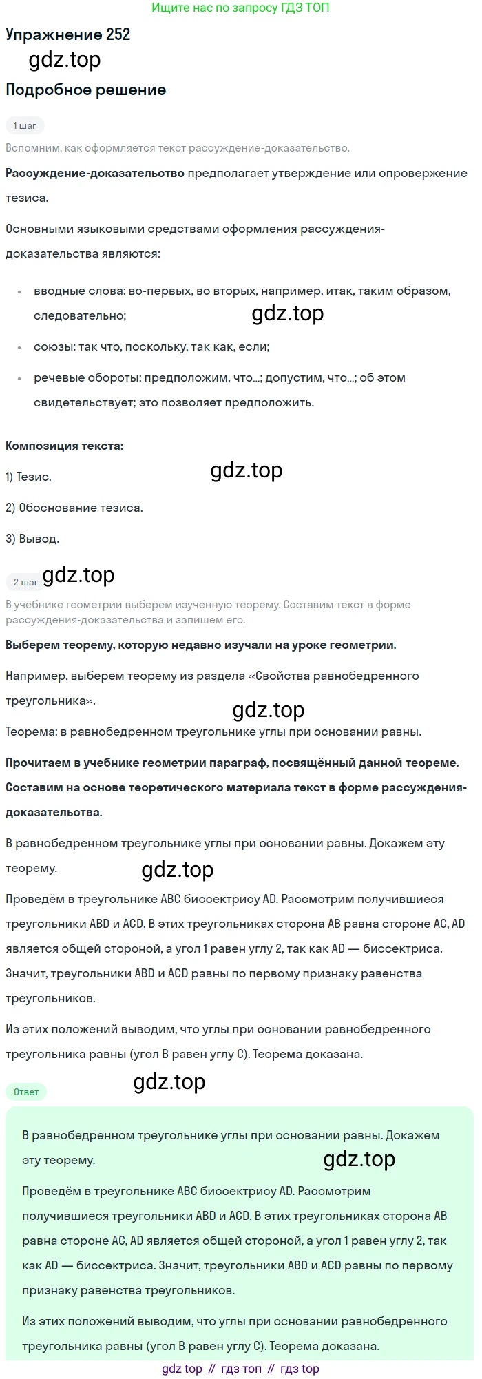 Русский язык, 7 класс Учебник, авторы: Рыбченкова Лидия Макаровна, Александрова Ольга Макаровна, Загоровская Ольга Владимировна, Нарушевич Андрей Георгиевич, Вакурова Ольга Фёдоровна, Григорьев Андрей Владимирович, Кузина Анна Николаевна, издательство Просвещение, Москва, 2019, коричневого цвета, Часть 1, страница 125, номер 252, Решение 1