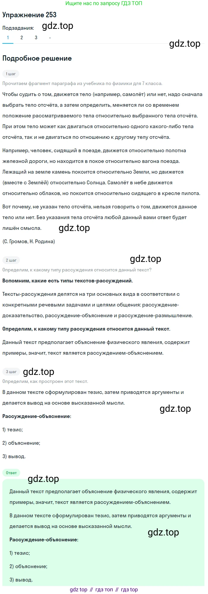 Русский язык, 7 класс Учебник, авторы: Рыбченкова Лидия Макаровна, Александрова Ольга Макаровна, Загоровская Ольга Владимировна, Нарушевич Андрей Георгиевич, Вакурова Ольга Фёдоровна, Григорьев Андрей Владимирович, Кузина Анна Николаевна, издательство Просвещение, Москва, 2019, коричневого цвета, Часть 1, страница 125, номер 253, Решение 1 (продолжение 2)