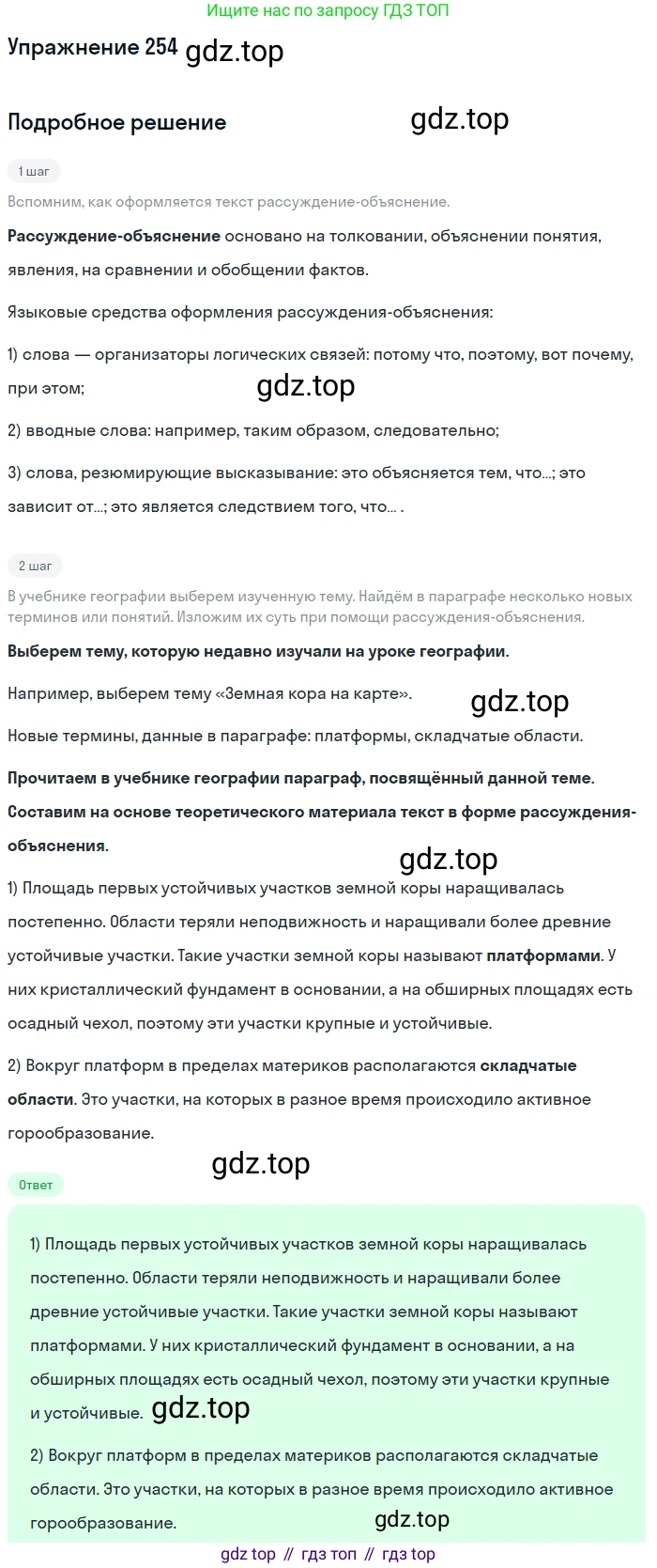 Русский язык, 7 класс Учебник, авторы: Рыбченкова Лидия Макаровна, Александрова Ольга Макаровна, Загоровская Ольга Владимировна, Нарушевич Андрей Георгиевич, Вакурова Ольга Фёдоровна, Григорьев Андрей Владимирович, Кузина Анна Николаевна, издательство Просвещение, Москва, 2019, коричневого цвета, Часть 1, страница 127, номер 254, Решение 1