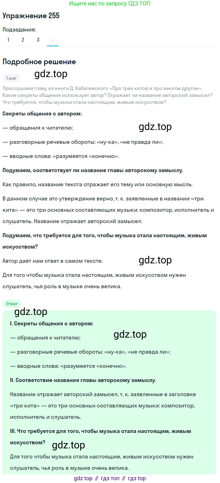 Русский язык, 7 класс Учебник, авторы: Рыбченкова Лидия Макаровна, Александрова Ольга Макаровна, Загоровская Ольга Владимировна, Нарушевич Андрей Георгиевич, Вакурова Ольга Фёдоровна, Григорьев Андрей Владимирович, Кузина Анна Николаевна, издательство Просвещение, Москва, 2019, коричневого цвета, Часть 1, страница 127, номер 255, Решение 1