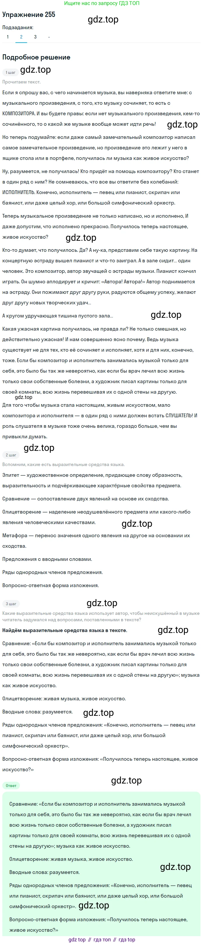 Русский язык, 7 класс Учебник, авторы: Рыбченкова Лидия Макаровна, Александрова Ольга Макаровна, Загоровская Ольга Владимировна, Нарушевич Андрей Георгиевич, Вакурова Ольга Фёдоровна, Григорьев Андрей Владимирович, Кузина Анна Николаевна, издательство Просвещение, Москва, 2019, коричневого цвета, Часть 1, страница 127, номер 255, Решение 1 (продолжение 3)