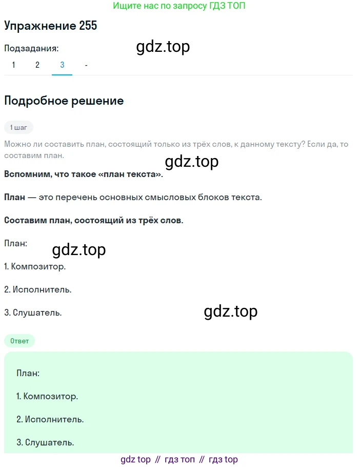 Русский язык, 7 класс Учебник, авторы: Рыбченкова Лидия Макаровна, Александрова Ольга Макаровна, Загоровская Ольга Владимировна, Нарушевич Андрей Георгиевич, Вакурова Ольга Фёдоровна, Григорьев Андрей Владимирович, Кузина Анна Николаевна, издательство Просвещение, Москва, 2019, коричневого цвета, Часть 1, страница 127, номер 255, Решение 1 (продолжение 4)