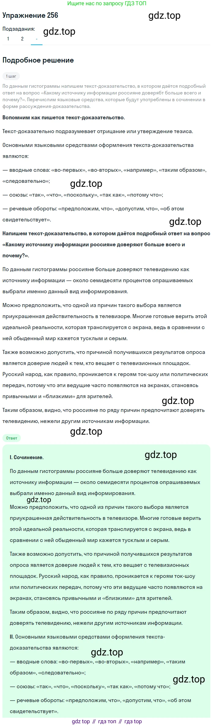 Русский язык, 7 класс Учебник, авторы: Рыбченкова Лидия Макаровна, Александрова Ольга Макаровна, Загоровская Ольга Владимировна, Нарушевич Андрей Георгиевич, Вакурова Ольга Фёдоровна, Григорьев Андрей Владимирович, Кузина Анна Николаевна, издательство Просвещение, Москва, 2019, коричневого цвета, Часть 1, страница 128, номер 256, Решение 1