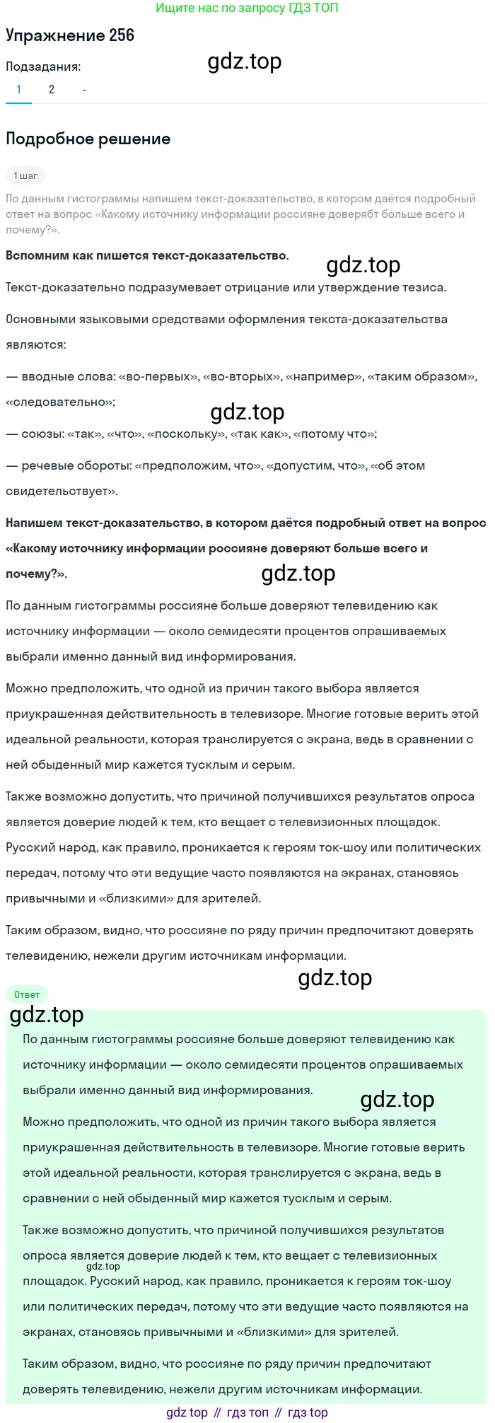 Русский язык, 7 класс Учебник, авторы: Рыбченкова Лидия Макаровна, Александрова Ольга Макаровна, Загоровская Ольга Владимировна, Нарушевич Андрей Георгиевич, Вакурова Ольга Фёдоровна, Григорьев Андрей Владимирович, Кузина Анна Николаевна, издательство Просвещение, Москва, 2019, коричневого цвета, Часть 1, страница 128, номер 256, Решение 1 (продолжение 2)