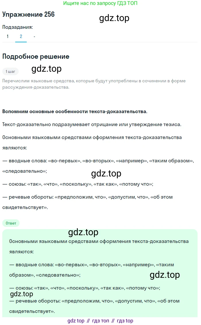Русский язык, 7 класс Учебник, авторы: Рыбченкова Лидия Макаровна, Александрова Ольга Макаровна, Загоровская Ольга Владимировна, Нарушевич Андрей Георгиевич, Вакурова Ольга Фёдоровна, Григорьев Андрей Владимирович, Кузина Анна Николаевна, издательство Просвещение, Москва, 2019, коричневого цвета, Часть 1, страница 128, номер 256, Решение 1 (продолжение 3)