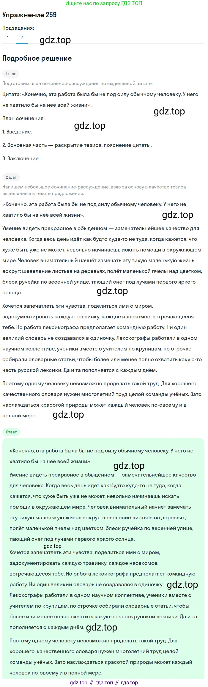 Русский язык, 7 класс Учебник, авторы: Рыбченкова Лидия Макаровна, Александрова Ольга Макаровна, Загоровская Ольга Владимировна, Нарушевич Андрей Георгиевич, Вакурова Ольга Фёдоровна, Григорьев Андрей Владимирович, Кузина Анна Николаевна, издательство Просвещение, Москва, 2019, коричневого цвета, Часть 1, страница 131, номер 259, Решение 1 (продолжение 3)