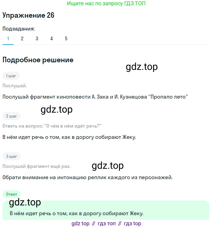 Русский язык, 7 класс Учебник, авторы: Рыбченкова Лидия Макаровна, Александрова Ольга Макаровна, Загоровская Ольга Владимировна, Нарушевич Андрей Георгиевич, Вакурова Ольга Фёдоровна, Григорьев Андрей Владимирович, Кузина Анна Николаевна, издательство Просвещение, Москва, 2019, коричневого цвета, Часть 1, страница 16, номер 26, Решение 1