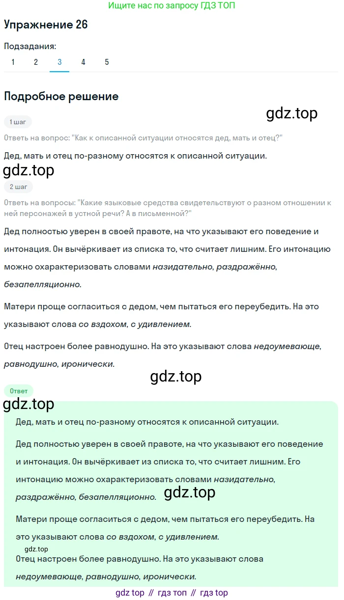 Русский язык, 7 класс Учебник, авторы: Рыбченкова Лидия Макаровна, Александрова Ольга Макаровна, Загоровская Ольга Владимировна, Нарушевич Андрей Георгиевич, Вакурова Ольга Фёдоровна, Григорьев Андрей Владимирович, Кузина Анна Николаевна, издательство Просвещение, Москва, 2019, коричневого цвета, Часть 1, страница 16, номер 26, Решение 1 (продолжение 3)