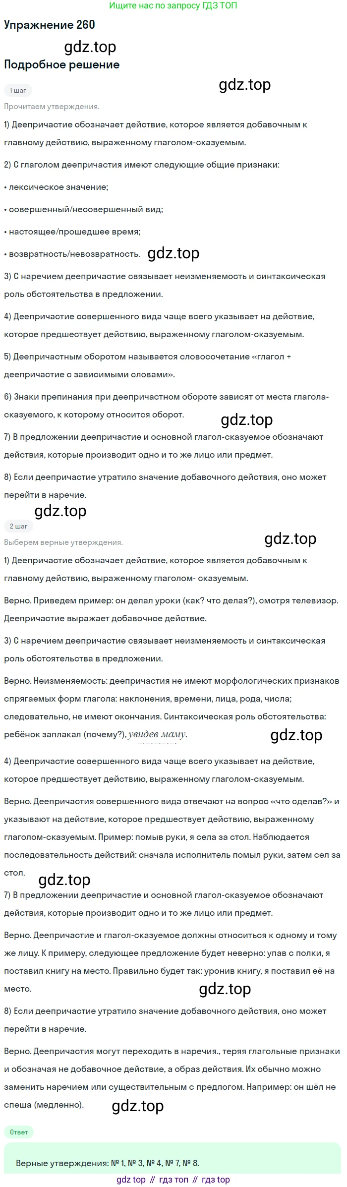 Русский язык, 7 класс Учебник, авторы: Рыбченкова Лидия Макаровна, Александрова Ольга Макаровна, Загоровская Ольга Владимировна, Нарушевич Андрей Георгиевич, Вакурова Ольга Фёдоровна, Григорьев Андрей Владимирович, Кузина Анна Николаевна, издательство Просвещение, Москва, 2019, коричневого цвета, Часть 1, страница 133, номер 260, Решение 1