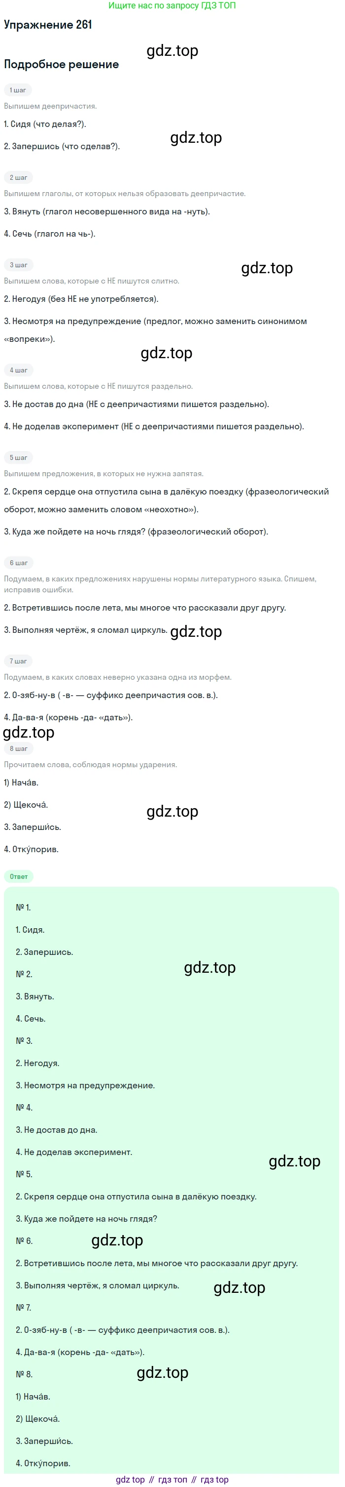 Русский язык, 7 класс Учебник, авторы: Рыбченкова Лидия Макаровна, Александрова Ольга Макаровна, Загоровская Ольга Владимировна, Нарушевич Андрей Георгиевич, Вакурова Ольга Фёдоровна, Григорьев Андрей Владимирович, Кузина Анна Николаевна, издательство Просвещение, Москва, 2019, коричневого цвета, Часть 1, страница 133, номер 261, Решение 1
