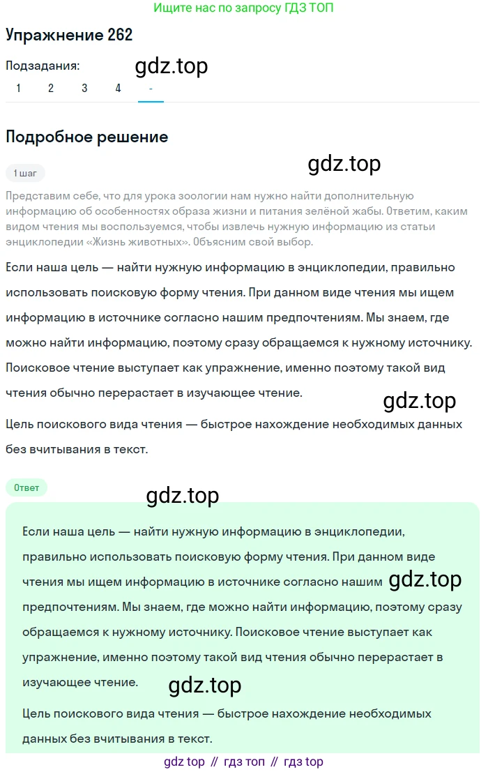Русский язык, 7 класс Учебник, авторы: Рыбченкова Лидия Макаровна, Александрова Ольга Макаровна, Загоровская Ольга Владимировна, Нарушевич Андрей Георгиевич, Вакурова Ольга Фёдоровна, Григорьев Андрей Владимирович, Кузина Анна Николаевна, издательство Просвещение, Москва, 2019, коричневого цвета, Часть 1, страница 134, номер 262, Решение 1