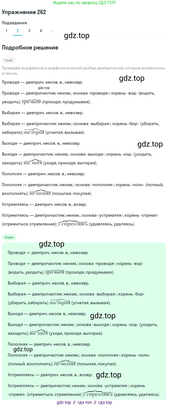 Русский язык, 7 класс Учебник, авторы: Рыбченкова Лидия Макаровна, Александрова Ольга Макаровна, Загоровская Ольга Владимировна, Нарушевич Андрей Георгиевич, Вакурова Ольга Фёдоровна, Григорьев Андрей Владимирович, Кузина Анна Николаевна, издательство Просвещение, Москва, 2019, коричневого цвета, Часть 1, страница 134, номер 262, Решение 1 (продолжение 3)