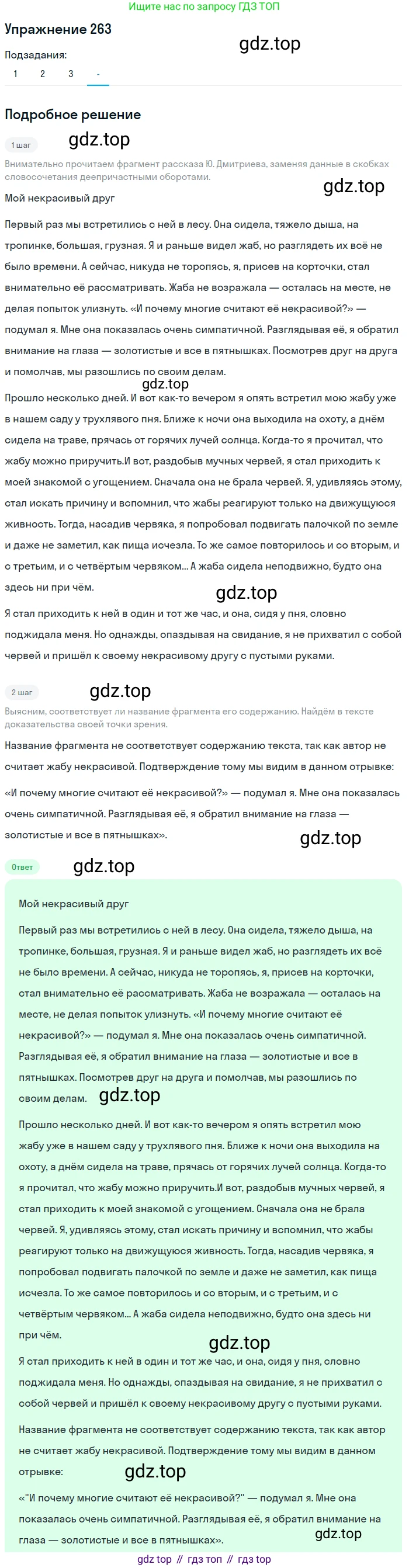 Русский язык, 7 класс Учебник, авторы: Рыбченкова Лидия Макаровна, Александрова Ольга Макаровна, Загоровская Ольга Владимировна, Нарушевич Андрей Георгиевич, Вакурова Ольга Фёдоровна, Григорьев Андрей Владимирович, Кузина Анна Николаевна, издательство Просвещение, Москва, 2019, коричневого цвета, Часть 1, страница 135, номер 263, Решение 1