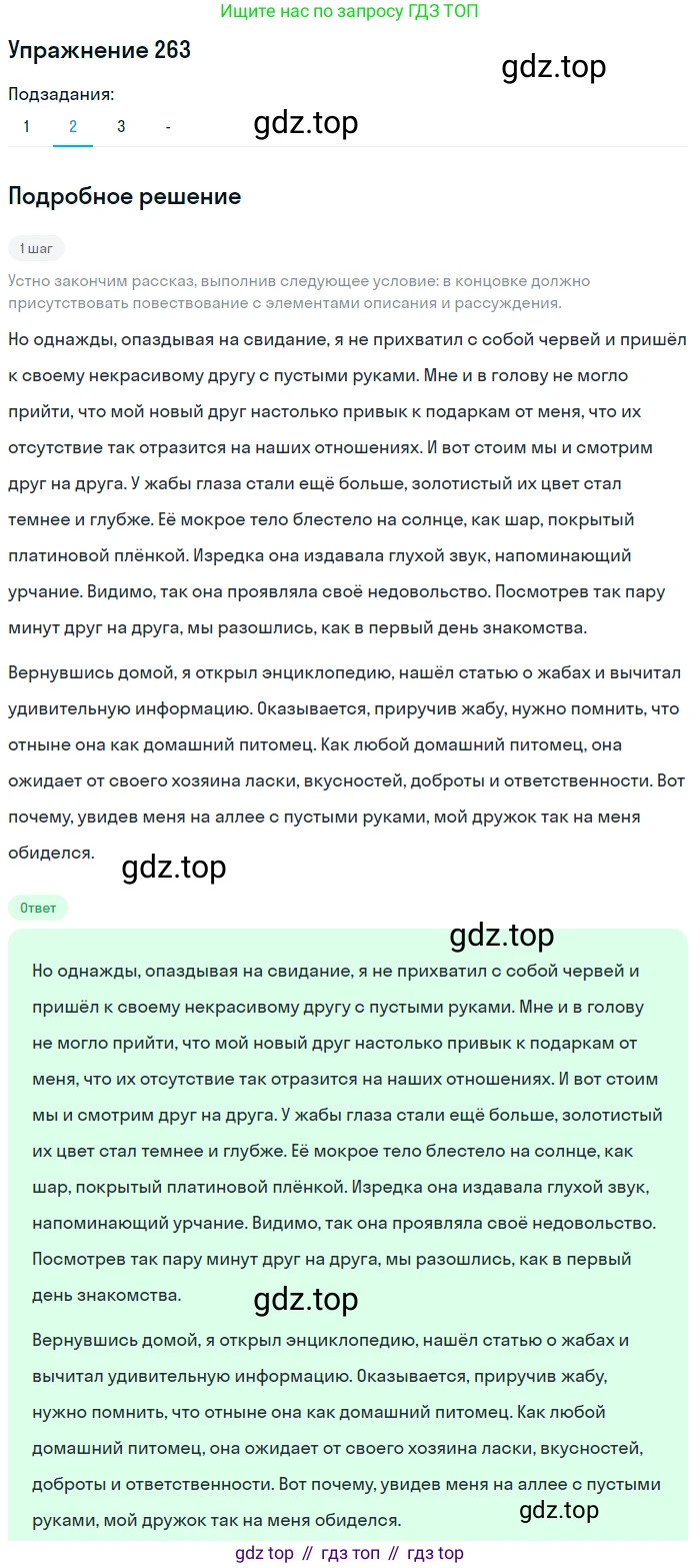 Русский язык, 7 класс Учебник, авторы: Рыбченкова Лидия Макаровна, Александрова Ольга Макаровна, Загоровская Ольга Владимировна, Нарушевич Андрей Георгиевич, Вакурова Ольга Фёдоровна, Григорьев Андрей Владимирович, Кузина Анна Николаевна, издательство Просвещение, Москва, 2019, коричневого цвета, Часть 1, страница 135, номер 263, Решение 1 (продолжение 3)