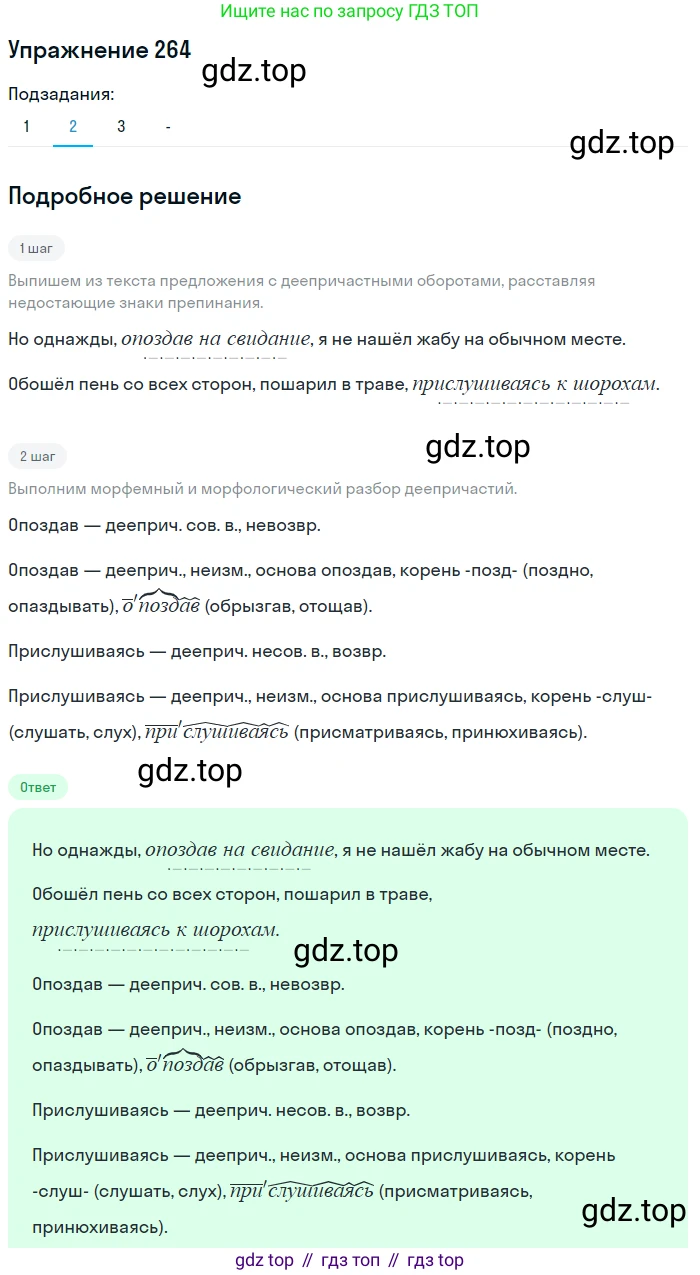 Русский язык, 7 класс Учебник, авторы: Рыбченкова Лидия Макаровна, Александрова Ольга Макаровна, Загоровская Ольга Владимировна, Нарушевич Андрей Георгиевич, Вакурова Ольга Фёдоровна, Григорьев Андрей Владимирович, Кузина Анна Николаевна, издательство Просвещение, Москва, 2019, коричневого цвета, Часть 1, страница 136, номер 264, Решение 1 (продолжение 3)