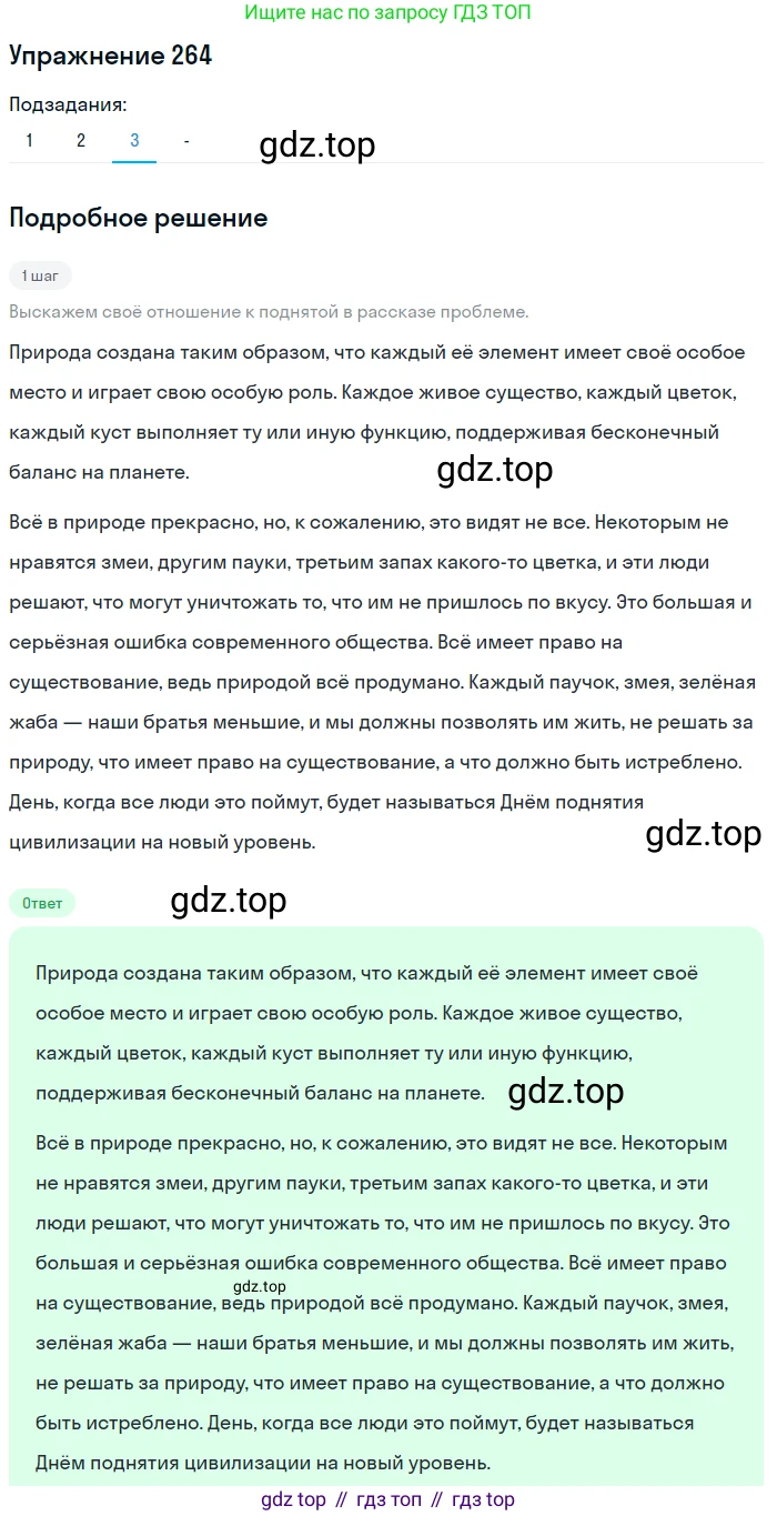 Русский язык, 7 класс Учебник, авторы: Рыбченкова Лидия Макаровна, Александрова Ольга Макаровна, Загоровская Ольга Владимировна, Нарушевич Андрей Георгиевич, Вакурова Ольга Фёдоровна, Григорьев Андрей Владимирович, Кузина Анна Николаевна, издательство Просвещение, Москва, 2019, коричневого цвета, Часть 1, страница 136, номер 264, Решение 1 (продолжение 4)