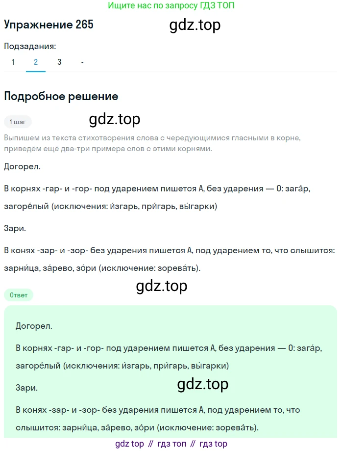 Русский язык, 7 класс Учебник, авторы: Рыбченкова Лидия Макаровна, Александрова Ольга Макаровна, Загоровская Ольга Владимировна, Нарушевич Андрей Георгиевич, Вакурова Ольга Фёдоровна, Григорьев Андрей Владимирович, Кузина Анна Николаевна, издательство Просвещение, Москва, 2019, коричневого цвета, Часть 1, страница 137, номер 265, Решение 1 (продолжение 3)