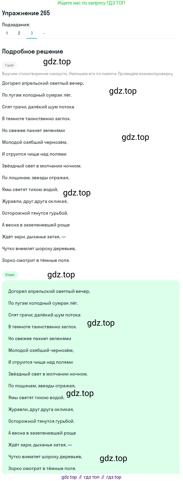 Русский язык, 7 класс Учебник, авторы: Рыбченкова Лидия Макаровна, Александрова Ольга Макаровна, Загоровская Ольга Владимировна, Нарушевич Андрей Георгиевич, Вакурова Ольга Фёдоровна, Григорьев Андрей Владимирович, Кузина Анна Николаевна, издательство Просвещение, Москва, 2019, коричневого цвета, Часть 1, страница 137, номер 265, Решение 1 (продолжение 4)