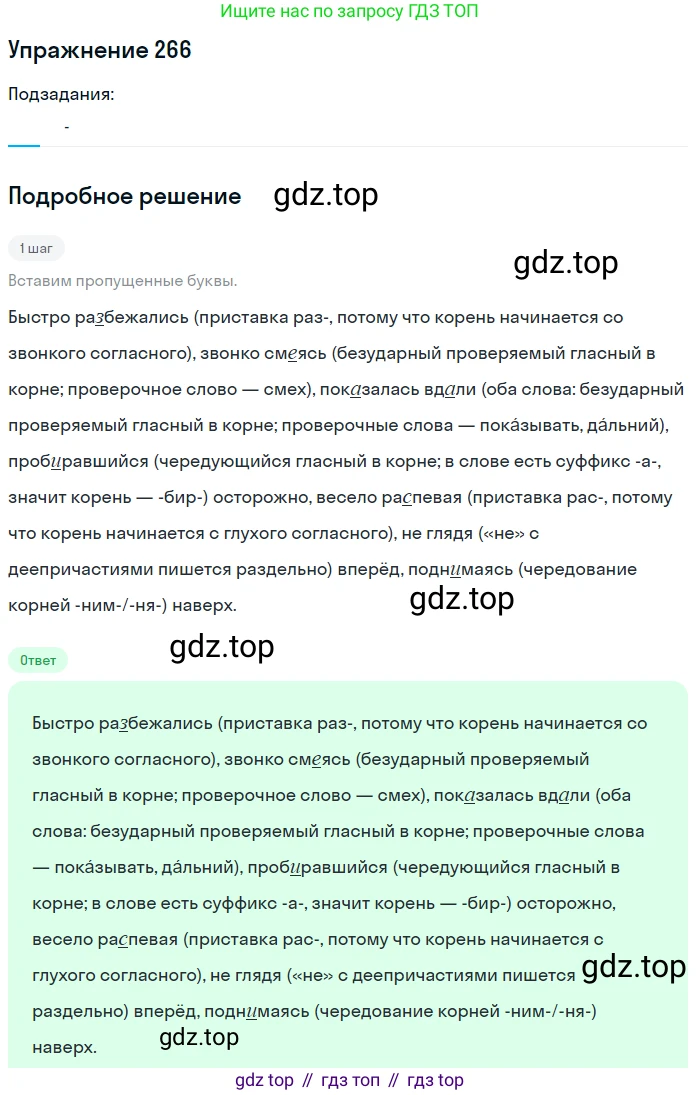 Русский язык, 7 класс Учебник, авторы: Рыбченкова Лидия Макаровна, Александрова Ольга Макаровна, Загоровская Ольга Владимировна, Нарушевич Андрей Георгиевич, Вакурова Ольга Фёдоровна, Григорьев Андрей Владимирович, Кузина Анна Николаевна, издательство Просвещение, Москва, 2019, коричневого цвета, Часть 2, страница 4, номер 266, Решение 1 (продолжение 2)