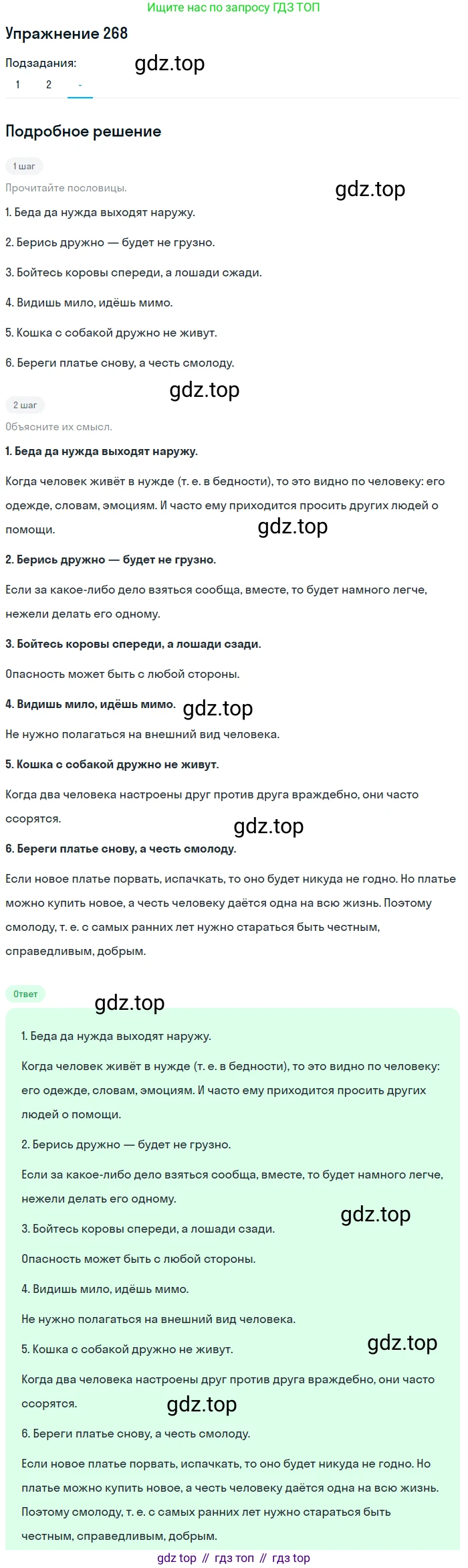 Русский язык, 7 класс Учебник, авторы: Рыбченкова Лидия Макаровна, Александрова Ольга Макаровна, Загоровская Ольга Владимировна, Нарушевич Андрей Георгиевич, Вакурова Ольга Фёдоровна, Григорьев Андрей Владимирович, Кузина Анна Николаевна, издательство Просвещение, Москва, 2019, коричневого цвета, Часть 2, страница 4, номер 268, Решение 1