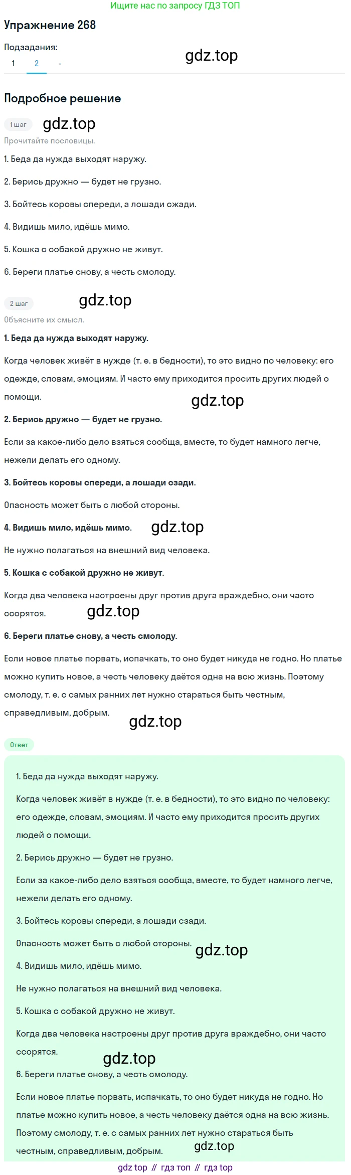 Русский язык, 7 класс Учебник, авторы: Рыбченкова Лидия Макаровна, Александрова Ольга Макаровна, Загоровская Ольга Владимировна, Нарушевич Андрей Георгиевич, Вакурова Ольга Фёдоровна, Григорьев Андрей Владимирович, Кузина Анна Николаевна, издательство Просвещение, Москва, 2019, коричневого цвета, Часть 2, страница 4, номер 268, Решение 1 (продолжение 3)
