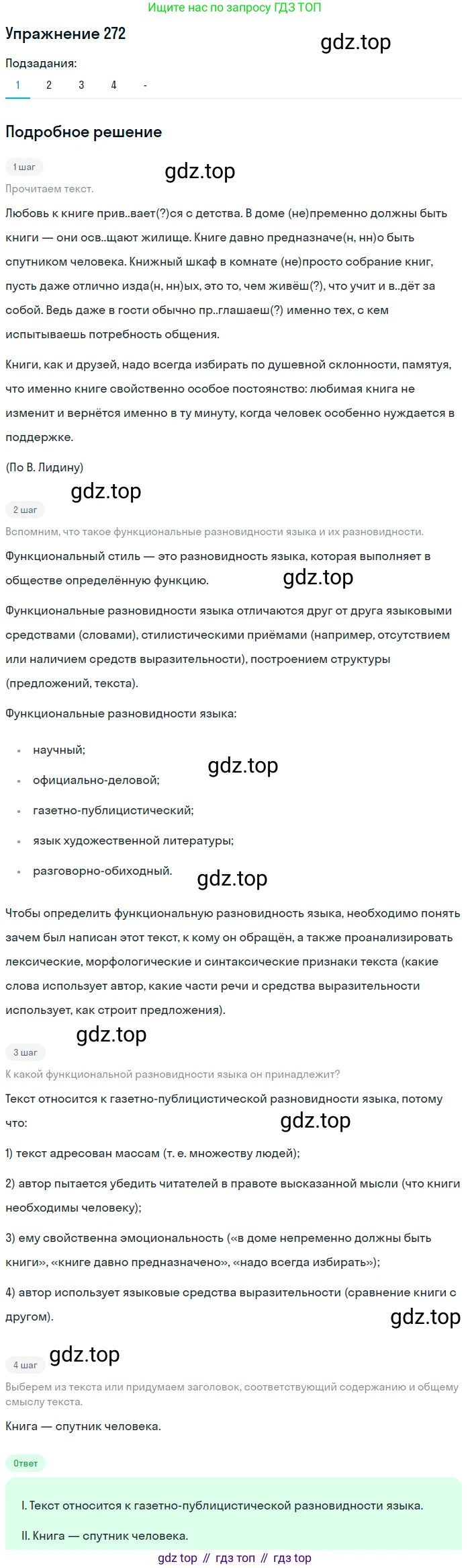 Русский язык, 7 класс Учебник, авторы: Рыбченкова Лидия Макаровна, Александрова Ольга Макаровна, Загоровская Ольга Владимировна, Нарушевич Андрей Георгиевич, Вакурова Ольга Фёдоровна, Григорьев Андрей Владимирович, Кузина Анна Николаевна, издательство Просвещение, Москва, 2019, коричневого цвета, Часть 2, страница 6, номер 272, Решение 1 (продолжение 2)