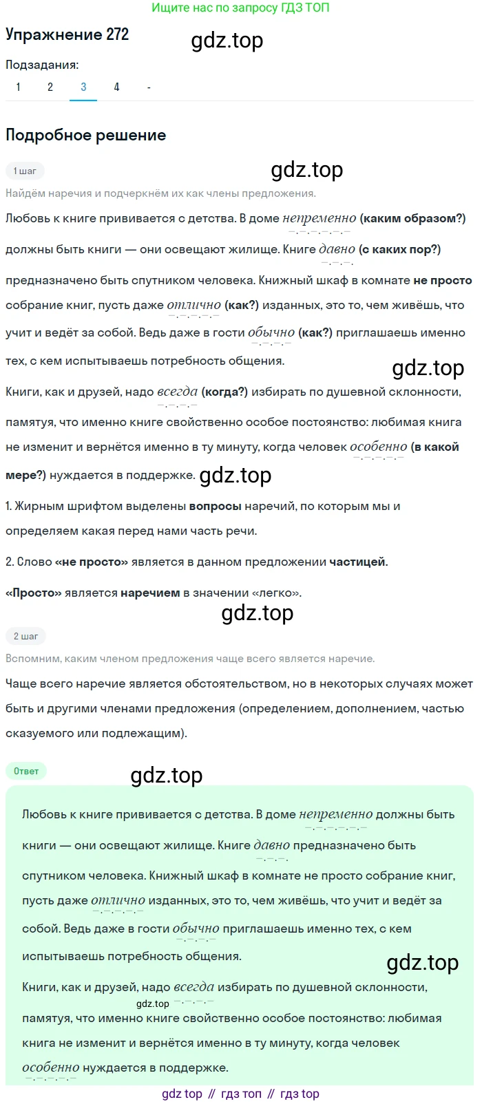 Русский язык, 7 класс Учебник, авторы: Рыбченкова Лидия Макаровна, Александрова Ольга Макаровна, Загоровская Ольга Владимировна, Нарушевич Андрей Георгиевич, Вакурова Ольга Фёдоровна, Григорьев Андрей Владимирович, Кузина Анна Николаевна, издательство Просвещение, Москва, 2019, коричневого цвета, Часть 2, страница 6, номер 272, Решение 1 (продолжение 4)