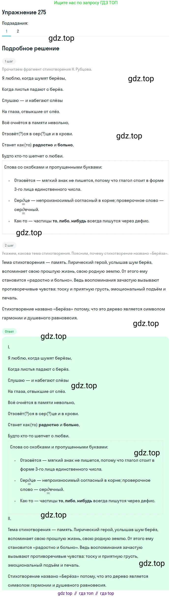 Русский язык, 7 класс Учебник, авторы: Рыбченкова Лидия Макаровна, Александрова Ольга Макаровна, Загоровская Ольга Владимировна, Нарушевич Андрей Георгиевич, Вакурова Ольга Фёдоровна, Григорьев Андрей Владимирович, Кузина Анна Николаевна, издательство Просвещение, Москва, 2019, коричневого цвета, Часть 2, страница 7, номер 275, Решение 1