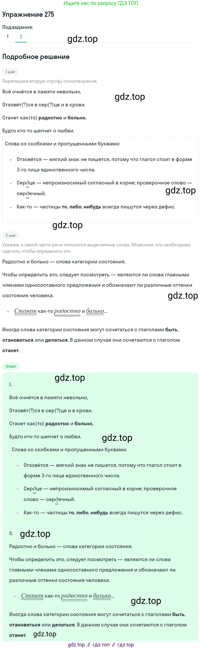 Русский язык, 7 класс Учебник, авторы: Рыбченкова Лидия Макаровна, Александрова Ольга Макаровна, Загоровская Ольга Владимировна, Нарушевич Андрей Георгиевич, Вакурова Ольга Фёдоровна, Григорьев Андрей Владимирович, Кузина Анна Николаевна, издательство Просвещение, Москва, 2019, коричневого цвета, Часть 2, страница 7, номер 275, Решение 1 (продолжение 2)