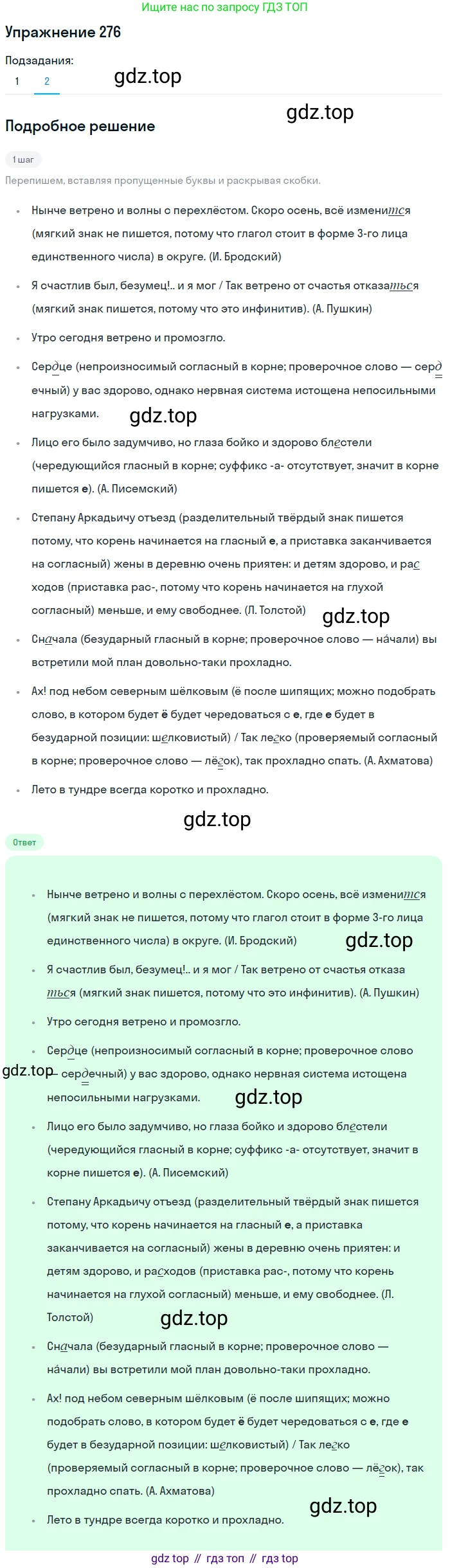Русский язык, 7 класс Учебник, авторы: Рыбченкова Лидия Макаровна, Александрова Ольга Макаровна, Загоровская Ольга Владимировна, Нарушевич Андрей Георгиевич, Вакурова Ольга Фёдоровна, Григорьев Андрей Владимирович, Кузина Анна Николаевна, издательство Просвещение, Москва, 2019, коричневого цвета, Часть 2, страница 8, номер 276, Решение 1