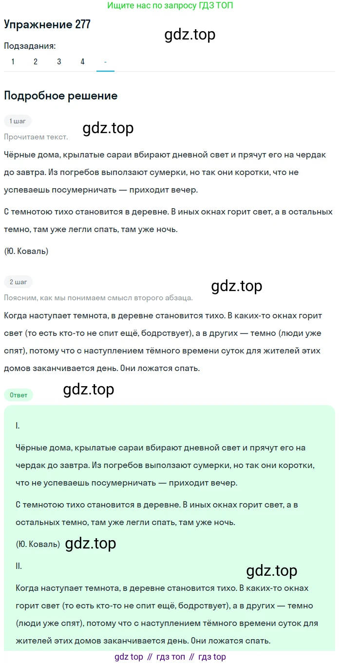 Русский язык, 7 класс Учебник, авторы: Рыбченкова Лидия Макаровна, Александрова Ольга Макаровна, Загоровская Ольга Владимировна, Нарушевич Андрей Георгиевич, Вакурова Ольга Фёдоровна, Григорьев Андрей Владимирович, Кузина Анна Николаевна, издательство Просвещение, Москва, 2019, коричневого цвета, Часть 2, страница 8, номер 277, Решение 1