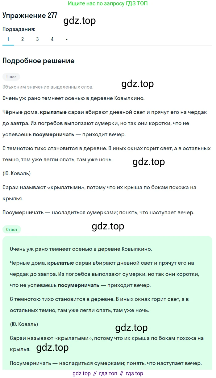 Русский язык, 7 класс Учебник, авторы: Рыбченкова Лидия Макаровна, Александрова Ольга Макаровна, Загоровская Ольга Владимировна, Нарушевич Андрей Георгиевич, Вакурова Ольга Фёдоровна, Григорьев Андрей Владимирович, Кузина Анна Николаевна, издательство Просвещение, Москва, 2019, коричневого цвета, Часть 2, страница 8, номер 277, Решение 1 (продолжение 2)