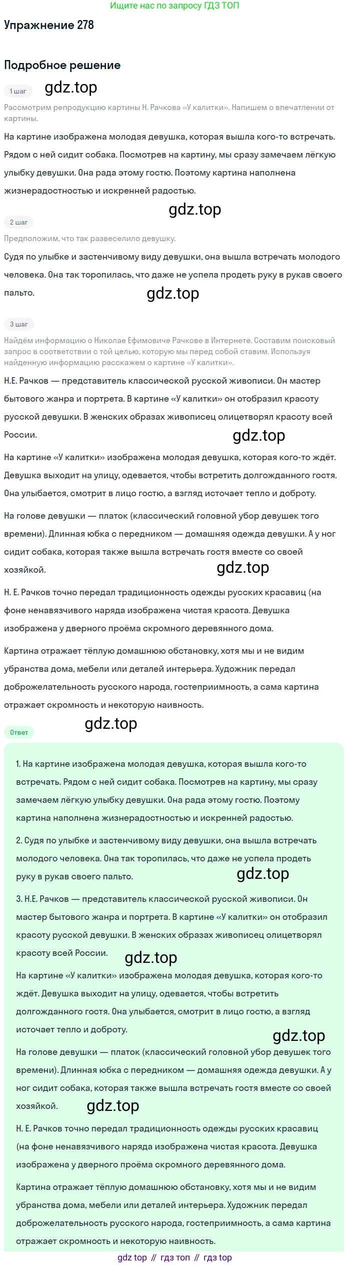 Русский язык, 7 класс Учебник, авторы: Рыбченкова Лидия Макаровна, Александрова Ольга Макаровна, Загоровская Ольга Владимировна, Нарушевич Андрей Георгиевич, Вакурова Ольга Фёдоровна, Григорьев Андрей Владимирович, Кузина Анна Николаевна, издательство Просвещение, Москва, 2019, коричневого цвета, Часть 2, страница 8, номер 278, Решение 1