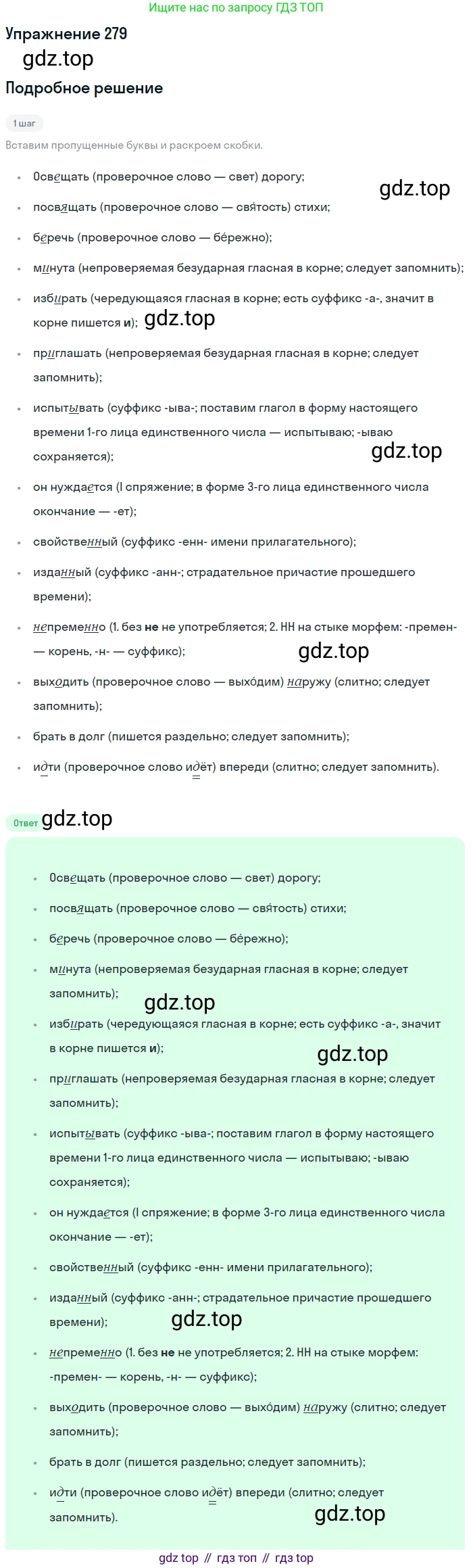 Русский язык, 7 класс Учебник, авторы: Рыбченкова Лидия Макаровна, Александрова Ольга Макаровна, Загоровская Ольга Владимировна, Нарушевич Андрей Георгиевич, Вакурова Ольга Фёдоровна, Григорьев Андрей Владимирович, Кузина Анна Николаевна, издательство Просвещение, Москва, 2019, коричневого цвета, Часть 2, страница 9, номер 279, Решение 1