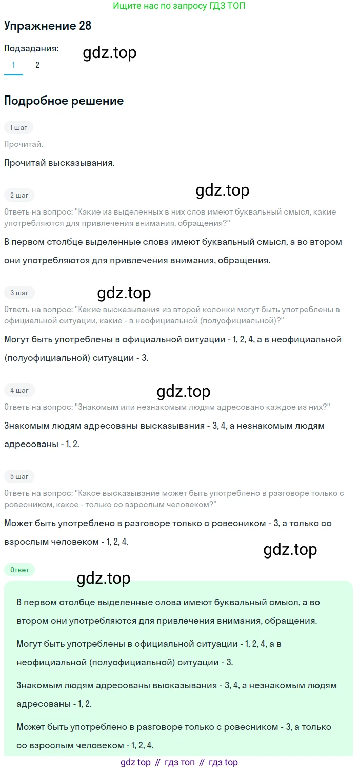 Русский язык, 7 класс Учебник, авторы: Рыбченкова Лидия Макаровна, Александрова Ольга Макаровна, Загоровская Ольга Владимировна, Нарушевич Андрей Георгиевич, Вакурова Ольга Фёдоровна, Григорьев Андрей Владимирович, Кузина Анна Николаевна, издательство Просвещение, Москва, 2019, коричневого цвета, Часть 1, страница 17, номер 28, Решение 1