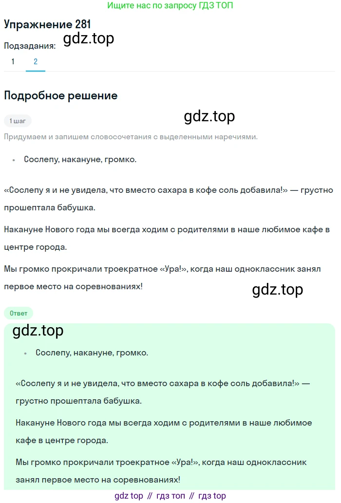 Русский язык, 7 класс Учебник, авторы: Рыбченкова Лидия Макаровна, Александрова Ольга Макаровна, Загоровская Ольга Владимировна, Нарушевич Андрей Георгиевич, Вакурова Ольга Фёдоровна, Григорьев Андрей Владимирович, Кузина Анна Николаевна, издательство Просвещение, Москва, 2019, коричневого цвета, Часть 2, страница 9, номер 281, Решение 1 (продолжение 2)