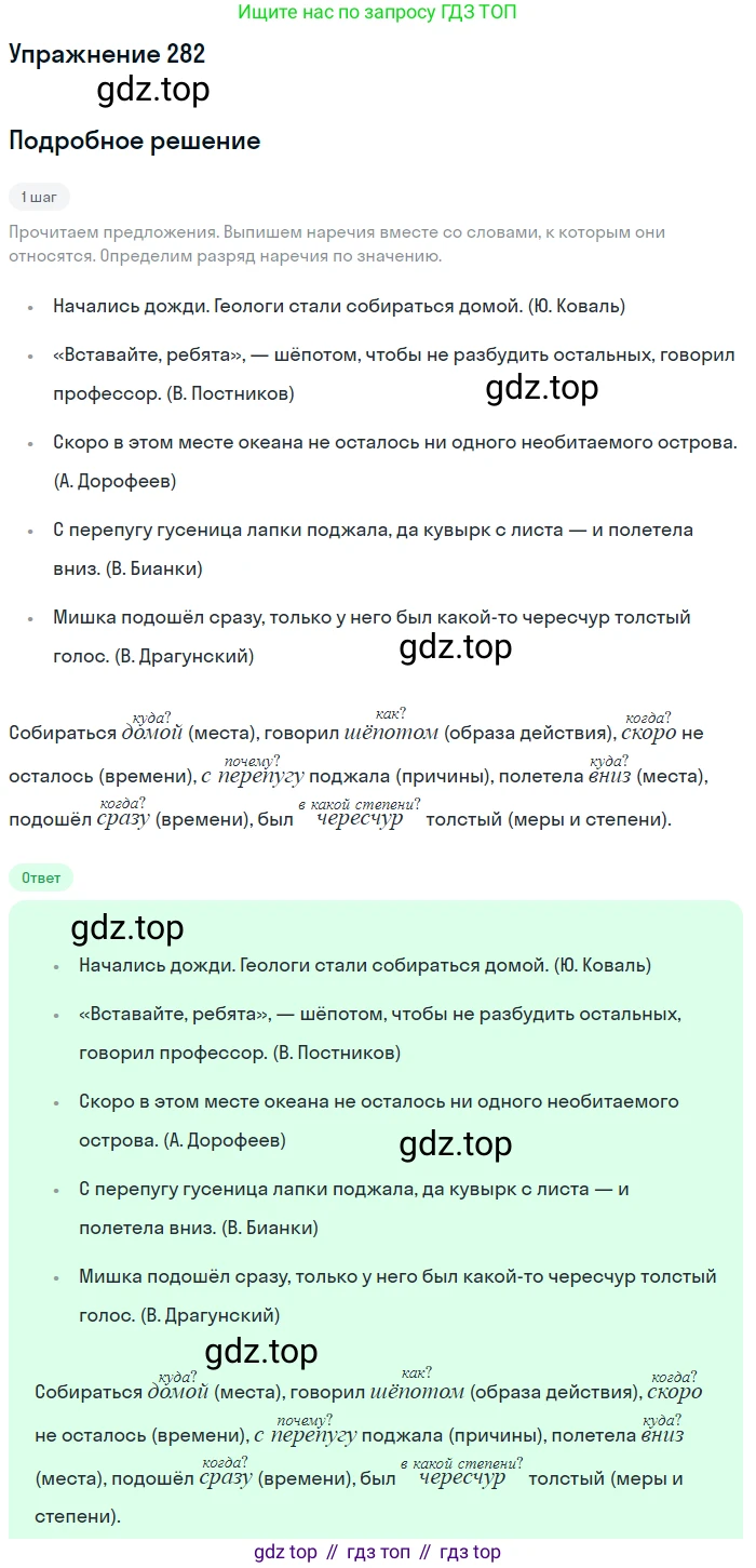 Русский язык, 7 класс Учебник, авторы: Рыбченкова Лидия Макаровна, Александрова Ольга Макаровна, Загоровская Ольга Владимировна, Нарушевич Андрей Георгиевич, Вакурова Ольга Фёдоровна, Григорьев Андрей Владимирович, Кузина Анна Николаевна, издательство Просвещение, Москва, 2019, коричневого цвета, Часть 2, страница 9, номер 282, Решение 1